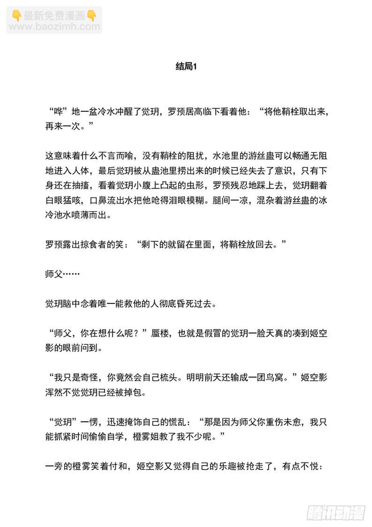 《师父又在撩我（燎刃）》结局上（文字版） 第4页