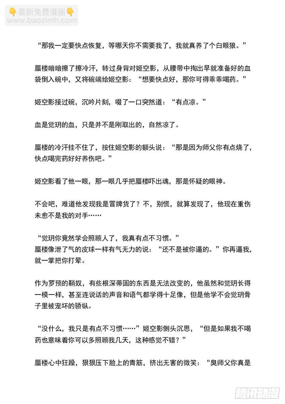 《师父又在撩我（燎刃）》结局上（文字版） 第5页