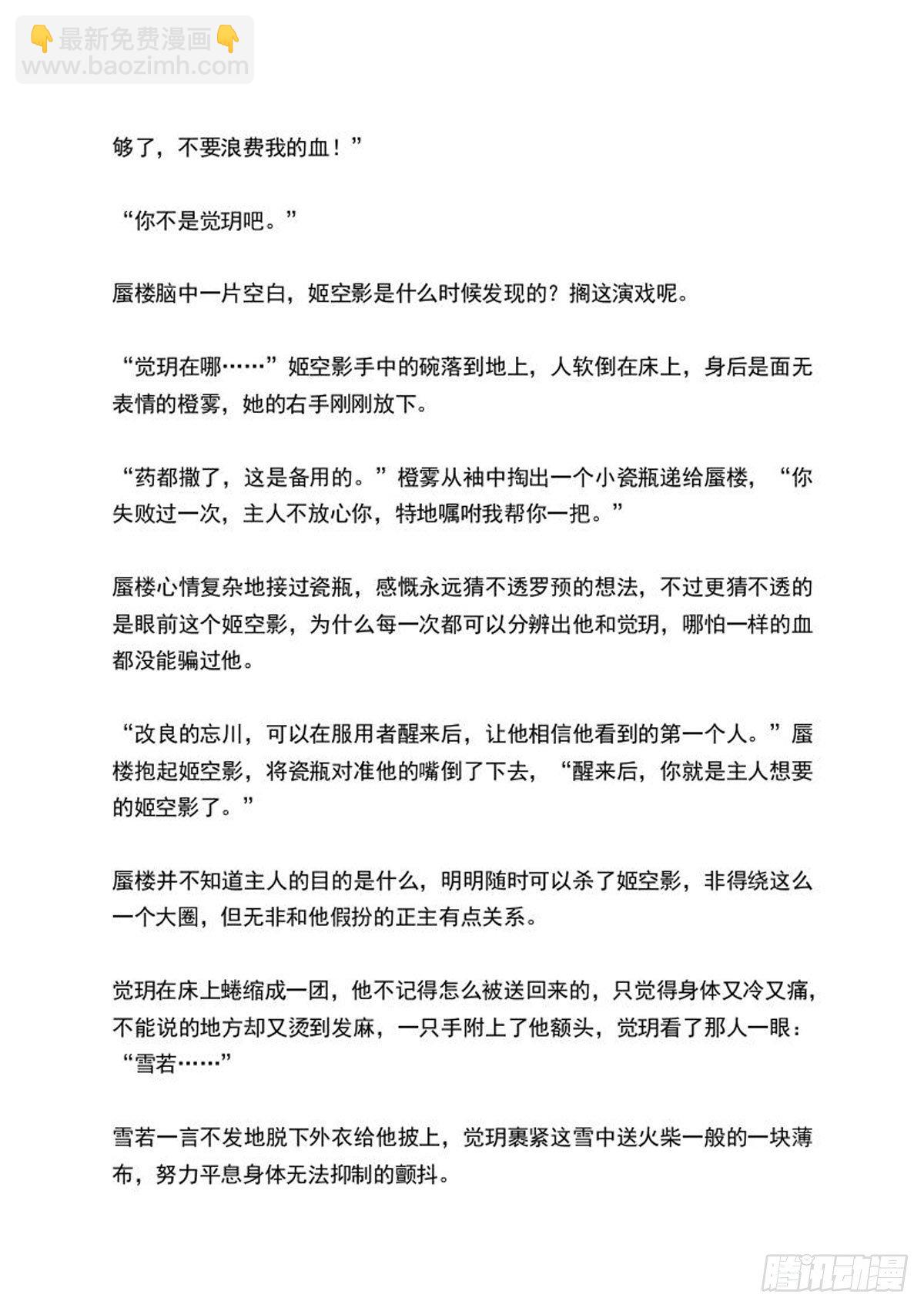 《师父又在撩我（燎刃）》结局上（文字版） 第6页