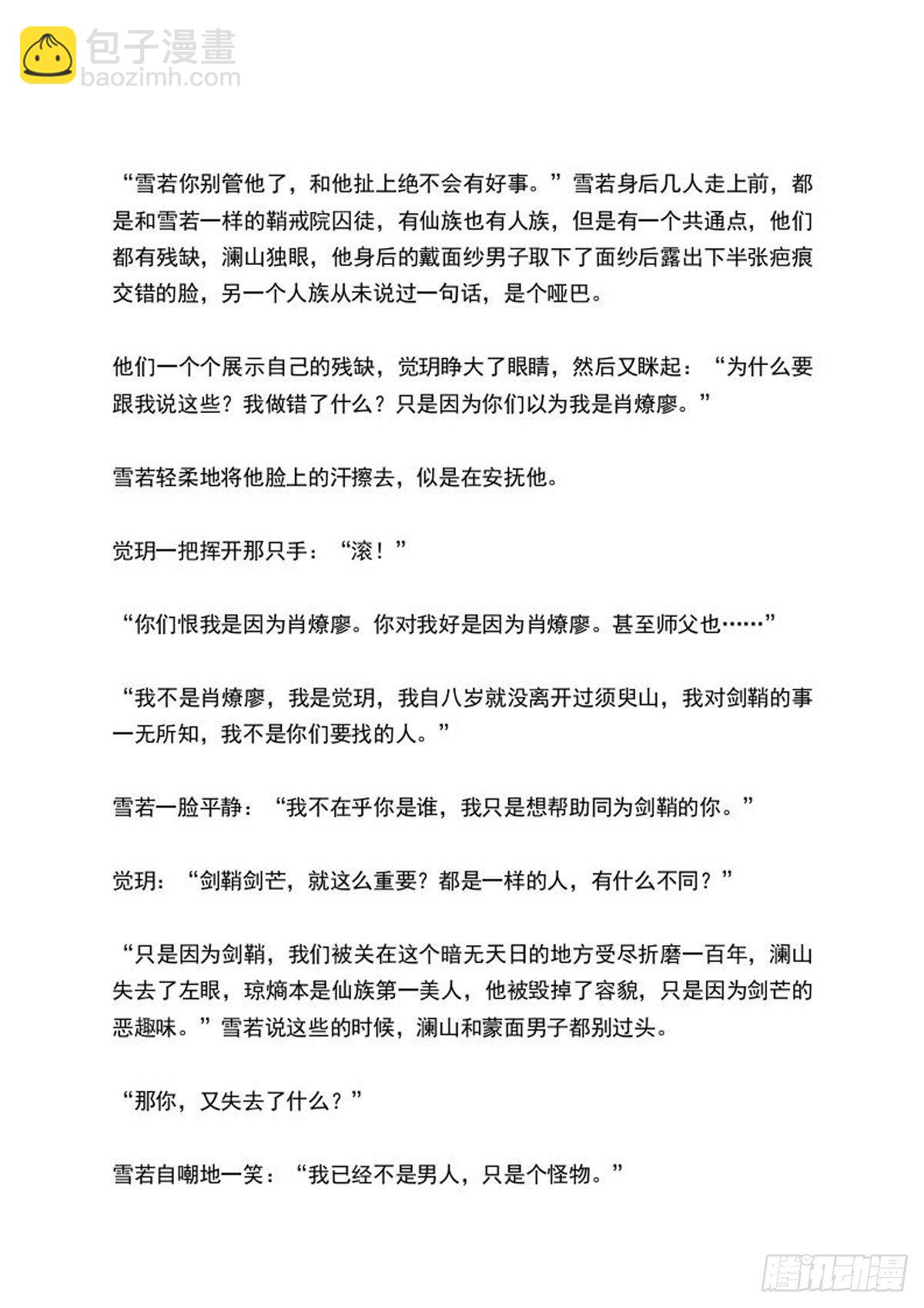 《师父又在撩我（燎刃）》结局上（文字版） 第7页