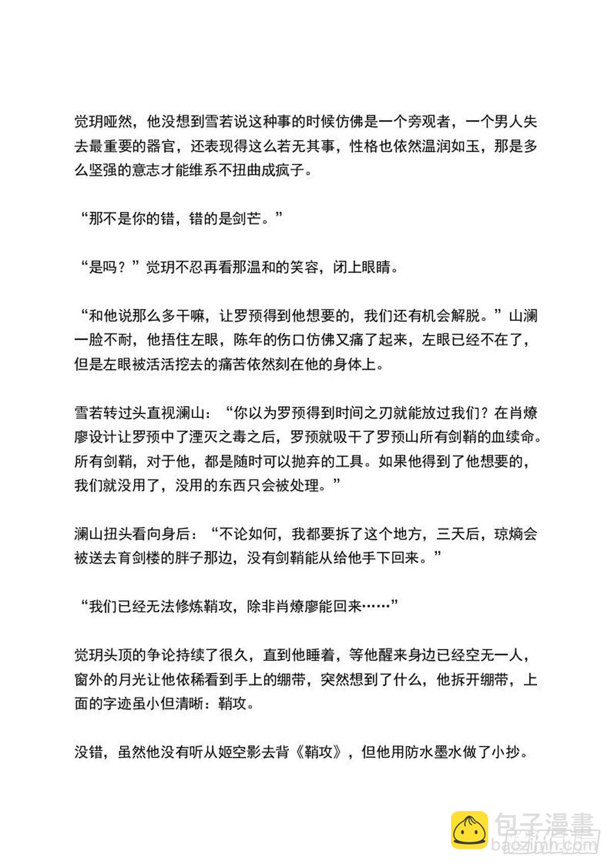 《师父又在撩我（燎刃）》结局上（文字版） 第8页