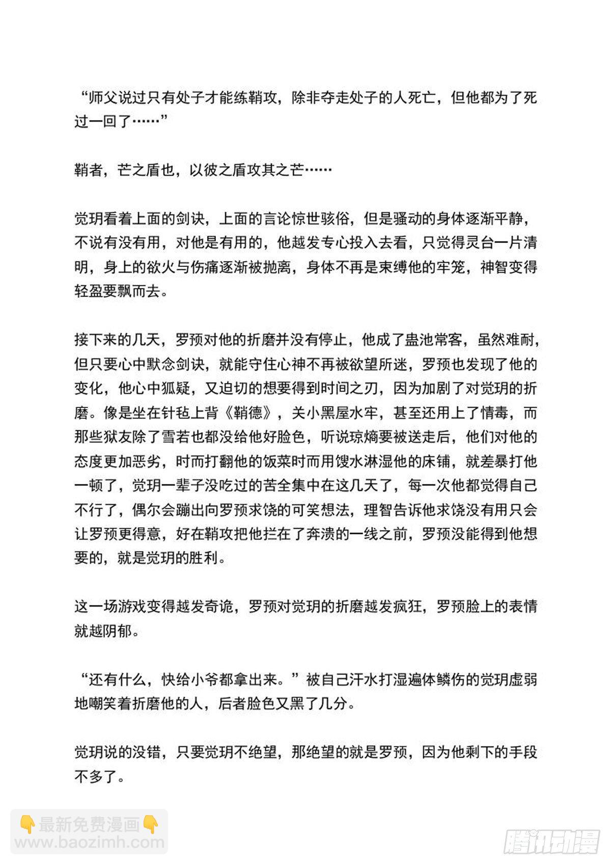 《师父又在撩我（燎刃）》结局上（文字版） 第9页