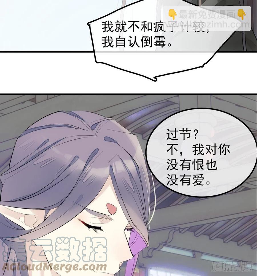 《师父又在撩我（燎刃）》212 肖燎廖的结局 第10页
