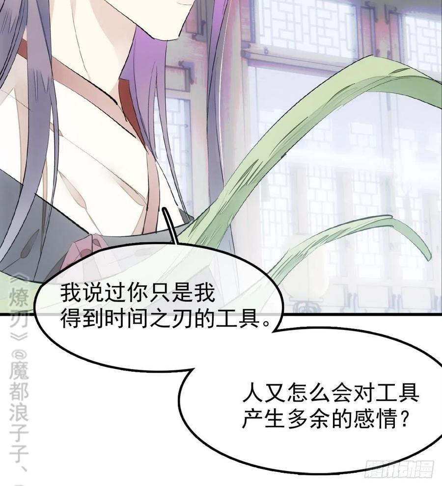 《师父又在撩我（燎刃）》212 肖燎廖的结局 第11页