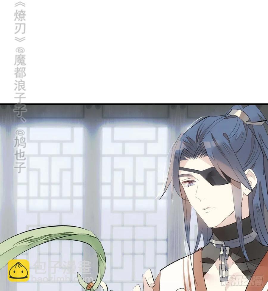 《师父又在撩我（燎刃）》212 肖燎廖的结局 第12页