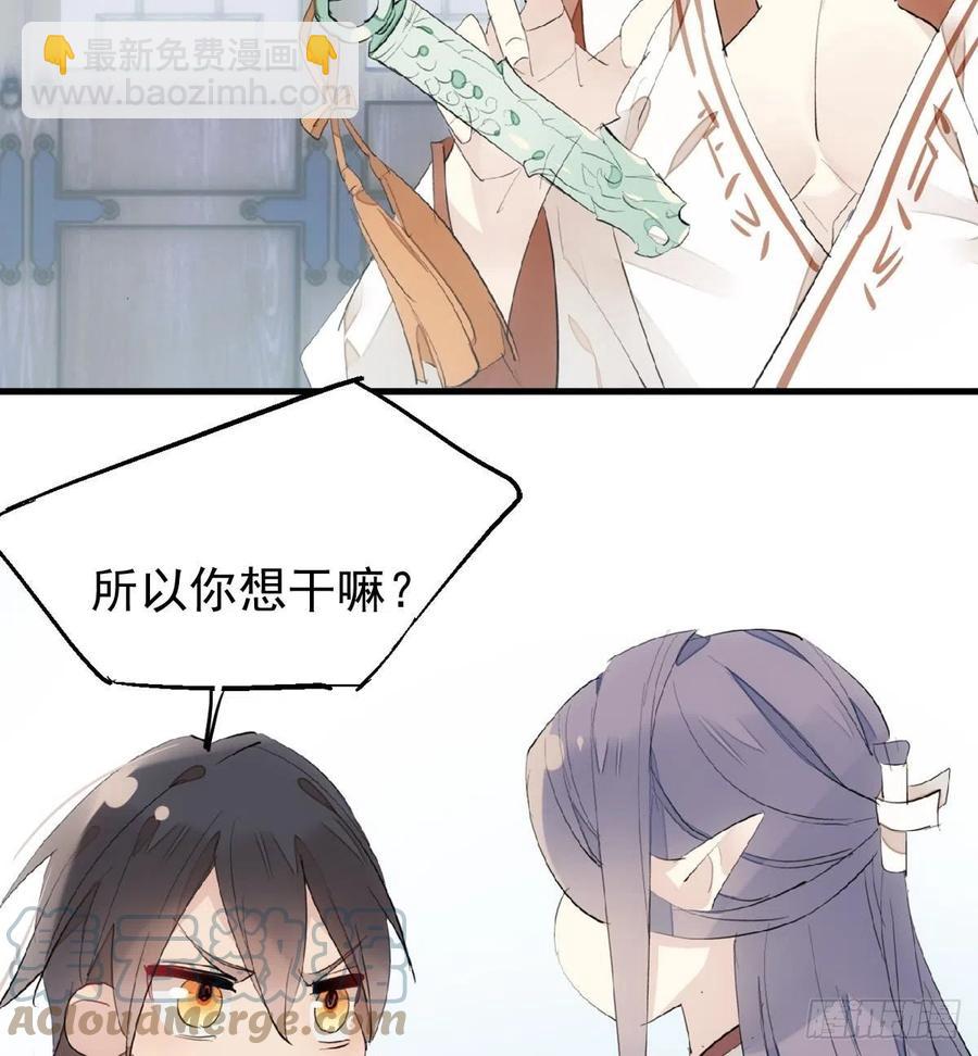《师父又在撩我（燎刃）》212 肖燎廖的结局 第13页