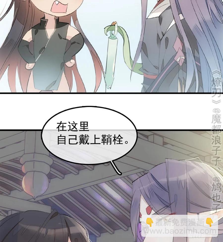 《师父又在撩我（燎刃）》212 肖燎廖的结局 第14页