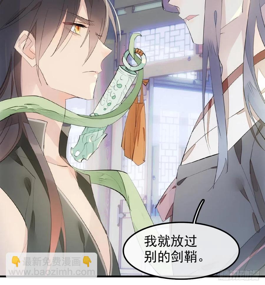 《师父又在撩我（燎刃）》212 肖燎廖的结局 第15页