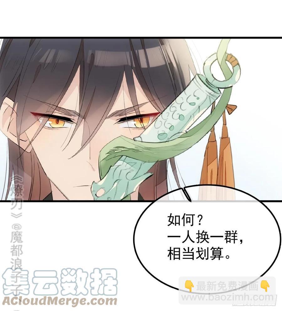《师父又在撩我（燎刃）》212 肖燎廖的结局 第16页