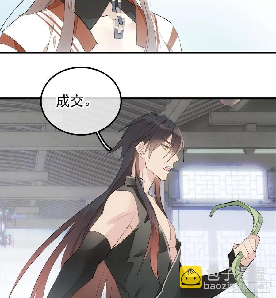 《师父又在撩我（燎刃）》212 肖燎廖的结局 第18页