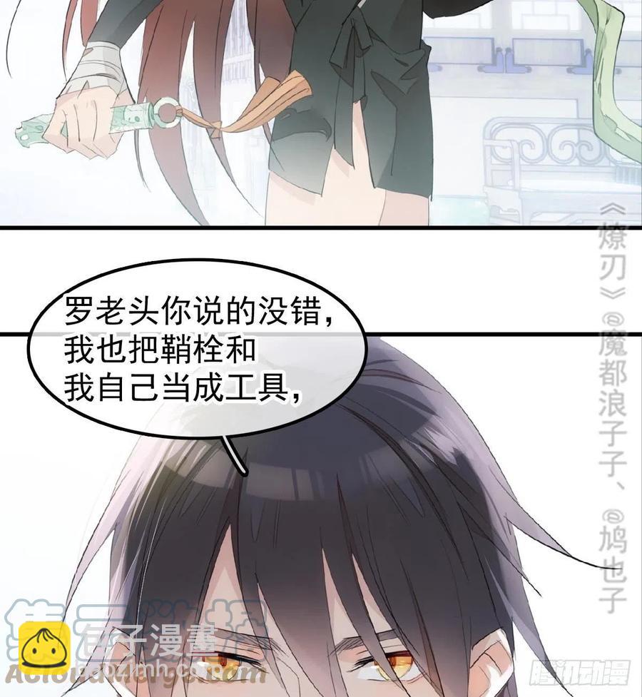 《师父又在撩我（燎刃）》212 肖燎廖的结局 第19页