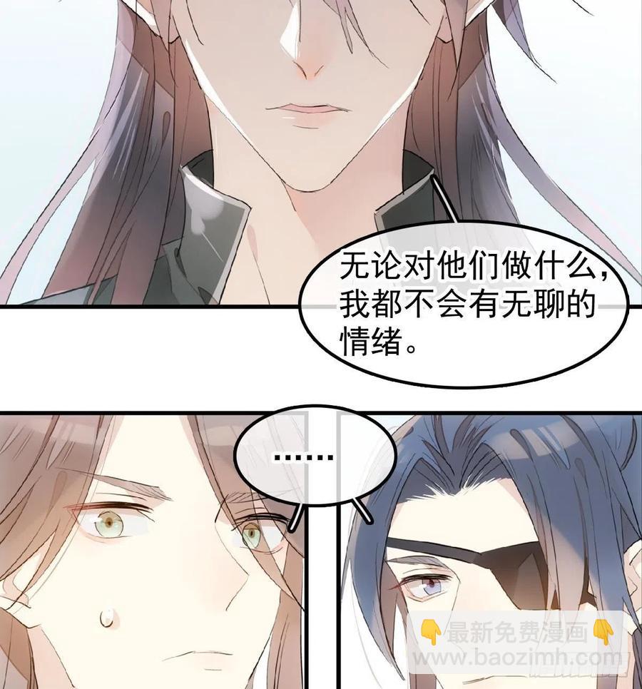 《师父又在撩我（燎刃）》212 肖燎廖的结局 第20页