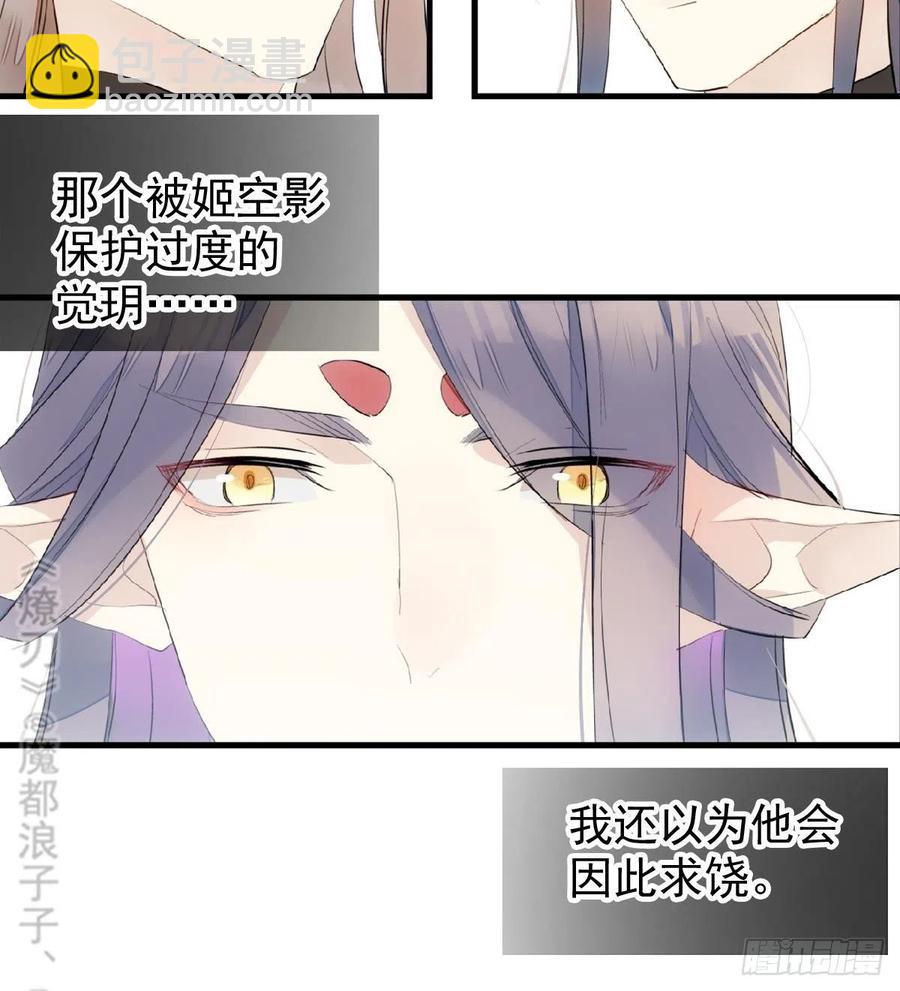 《师父又在撩我（燎刃）》212 肖燎廖的结局 第21页