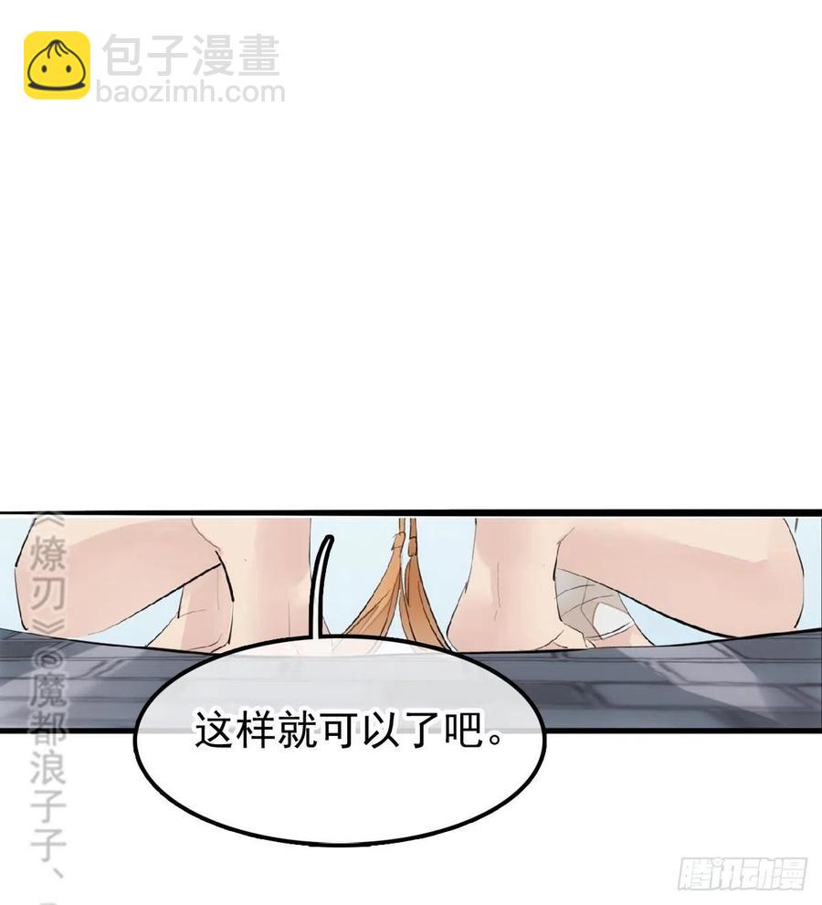 《师父又在撩我（燎刃）》212 肖燎廖的结局 第26页