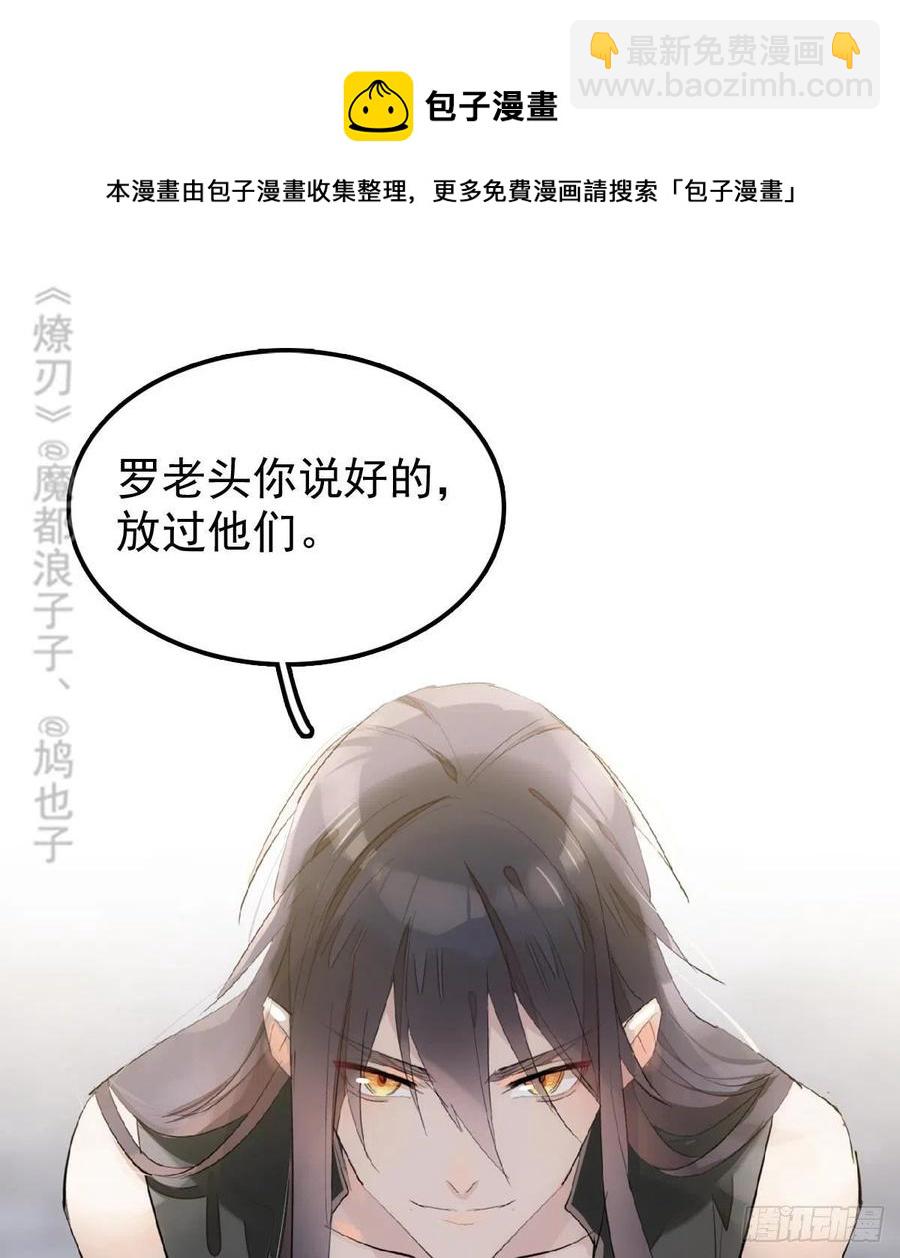 《师父又在撩我（燎刃）》212 肖燎廖的结局 第27页
