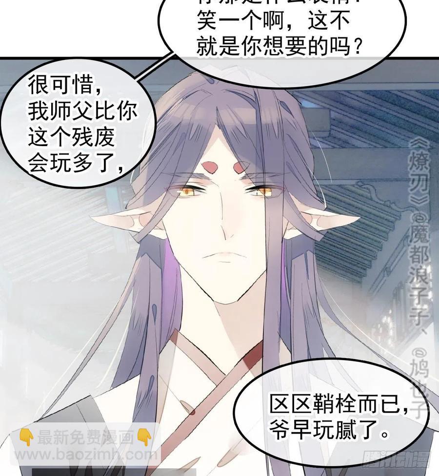 《师父又在撩我（燎刃）》212 肖燎廖的结局 第29页