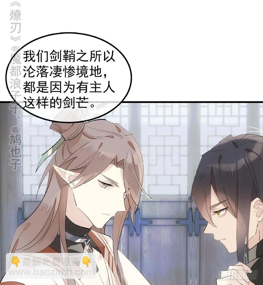《师父又在撩我（燎刃）》212 肖燎廖的结局 第2页