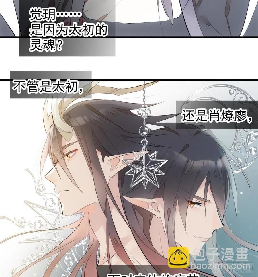《师父又在撩我（燎刃）》212 肖燎廖的结局 第30页