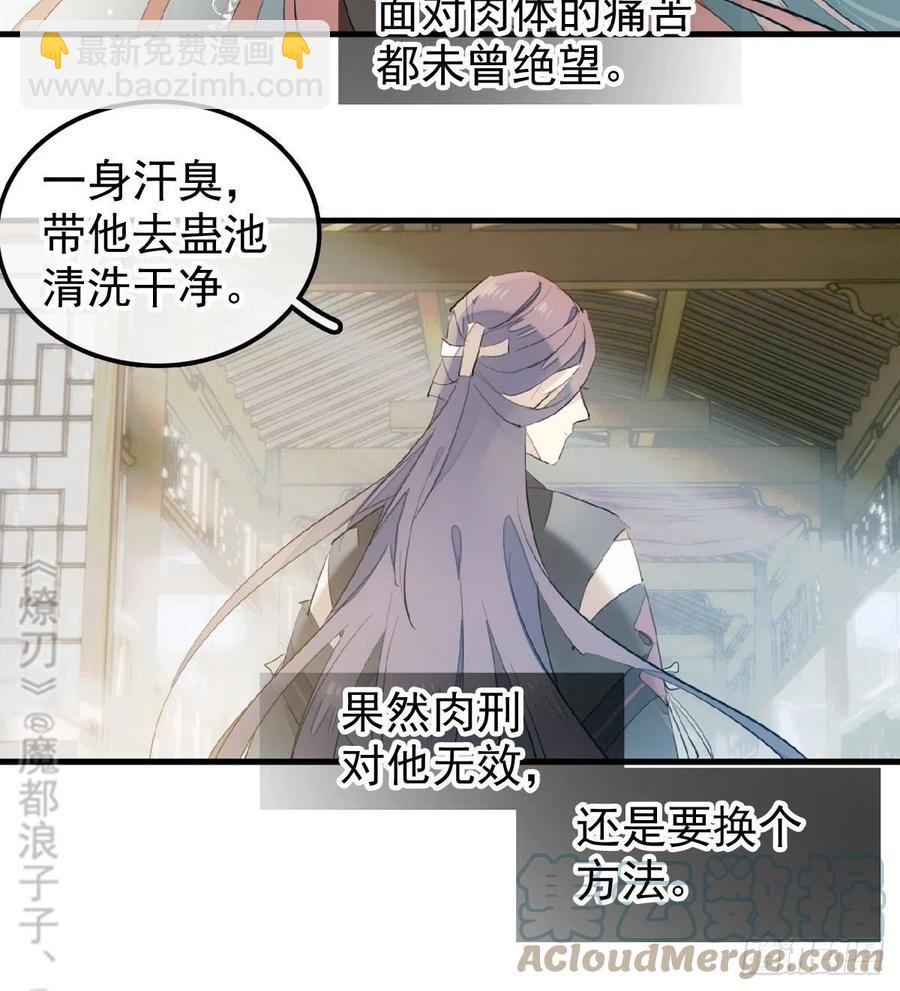 《师父又在撩我（燎刃）》212 肖燎廖的结局 第31页