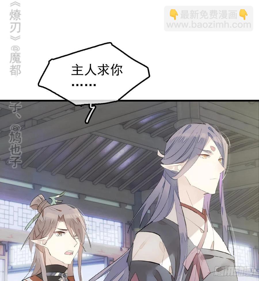 《师父又在撩我（燎刃）》212 肖燎廖的结局 第32页