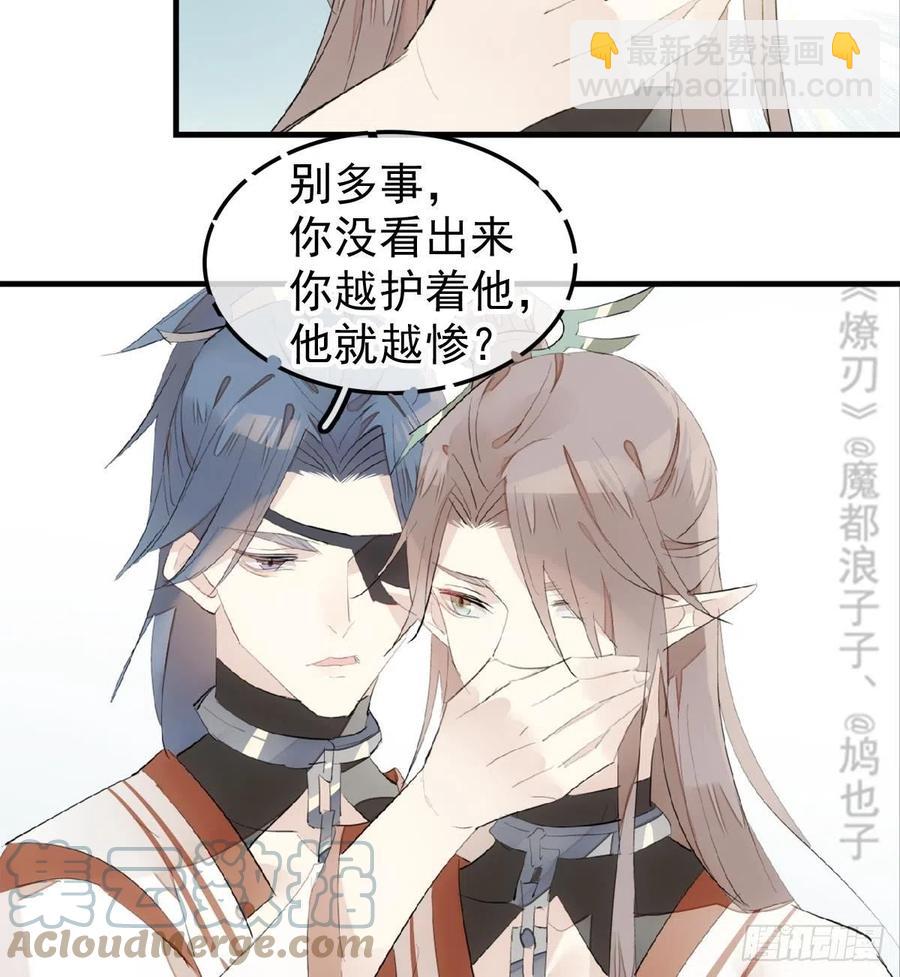 《师父又在撩我（燎刃）》212 肖燎廖的结局 第34页