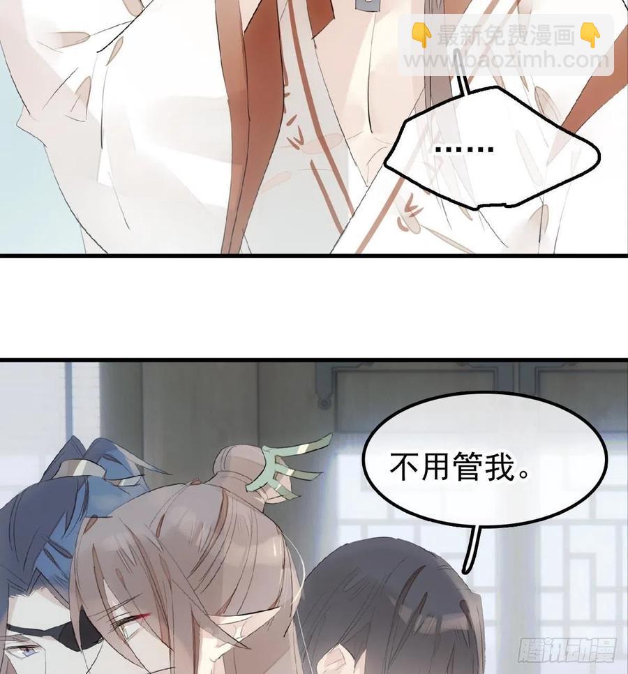 《师父又在撩我（燎刃）》212 肖燎廖的结局 第35页