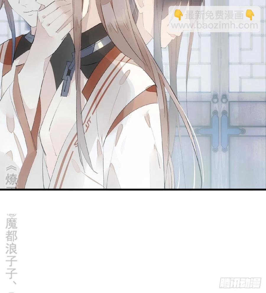 《师父又在撩我（燎刃）》212 肖燎廖的结局 第36页