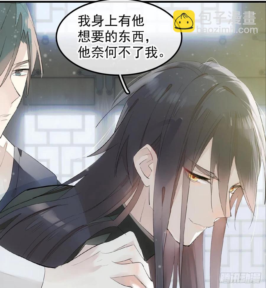 《师父又在撩我（燎刃）》212 肖燎廖的结局 第38页