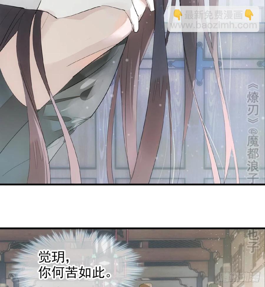 《师父又在撩我（燎刃）》212 肖燎廖的结局 第39页