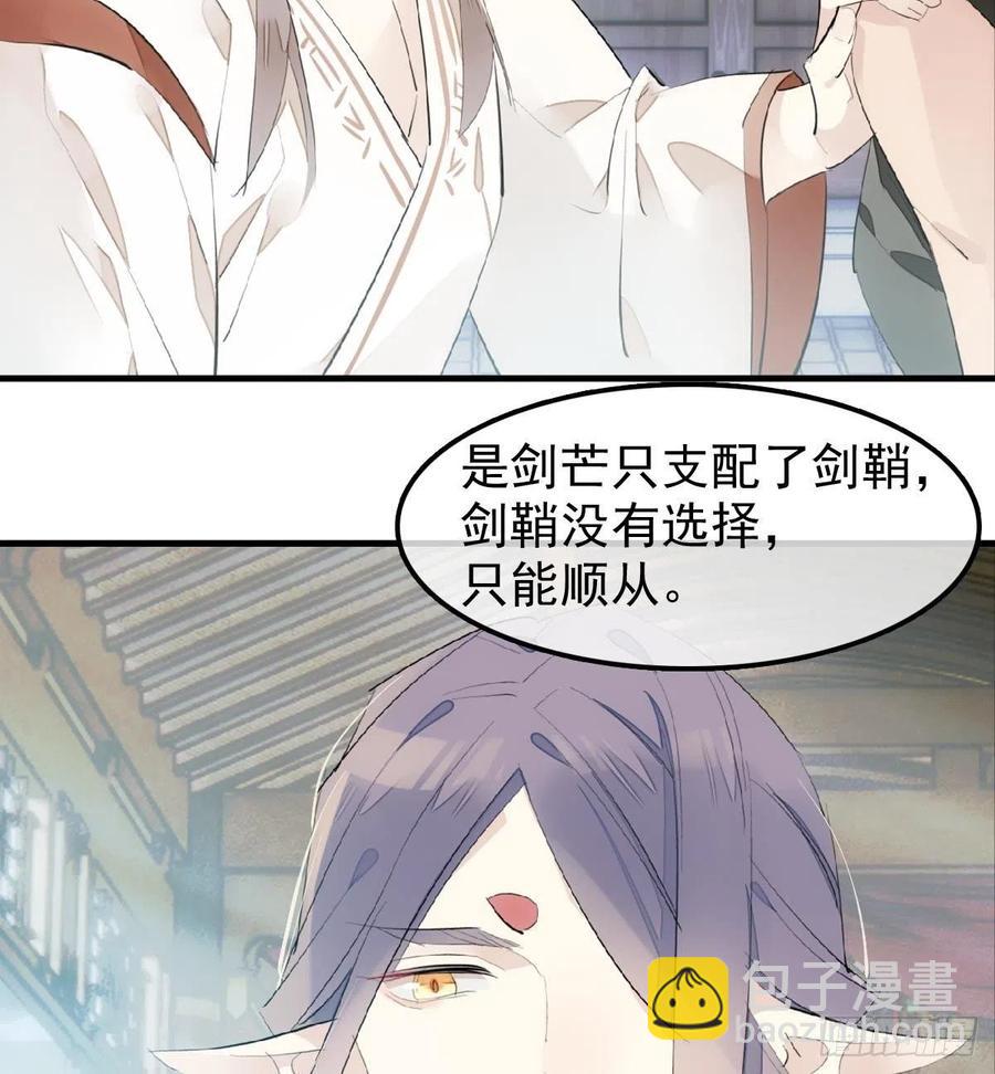 《师父又在撩我（燎刃）》212 肖燎廖的结局 第3页