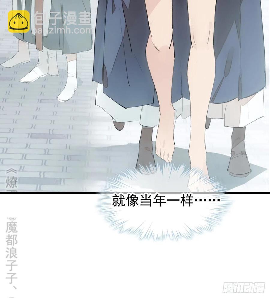 《师父又在撩我（燎刃）》212 肖燎廖的结局 第41页