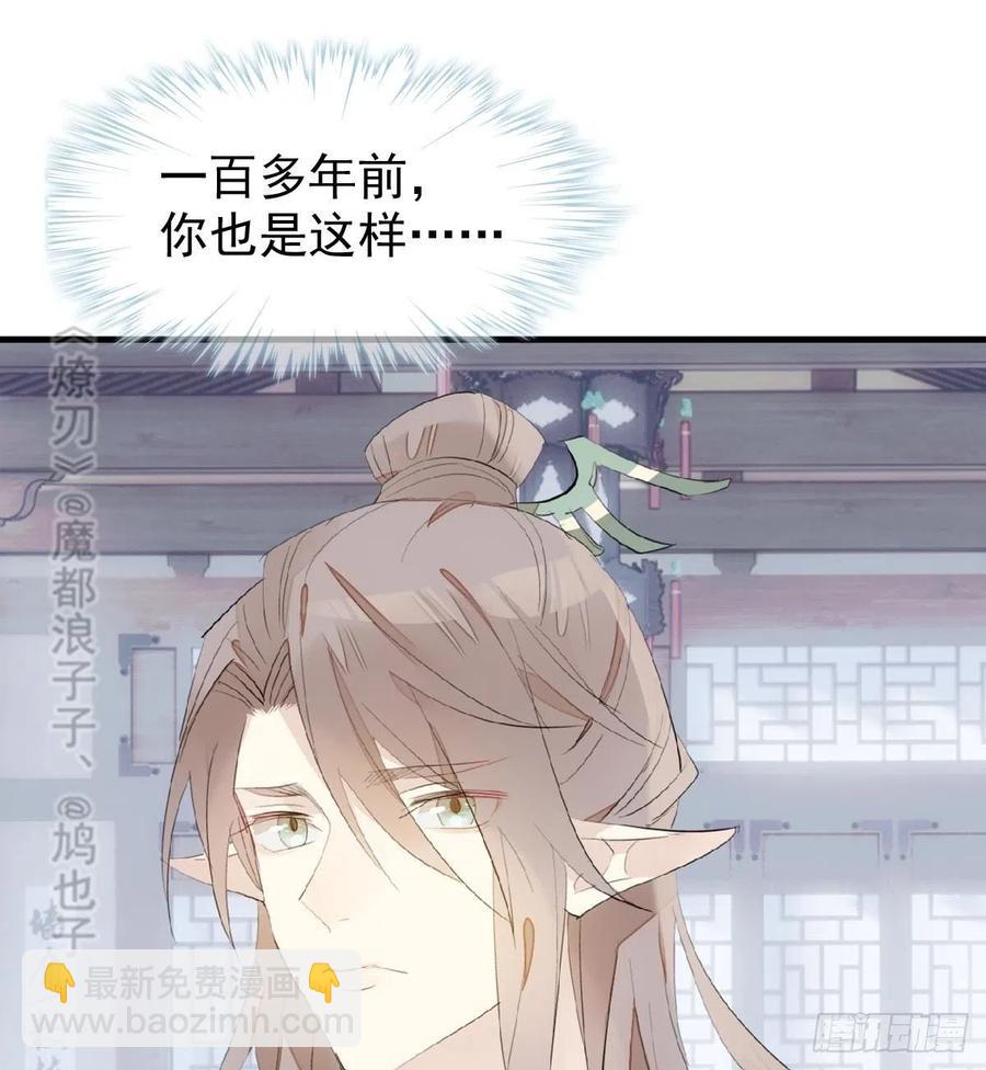 《师父又在撩我（燎刃）》212 肖燎廖的结局 第42页