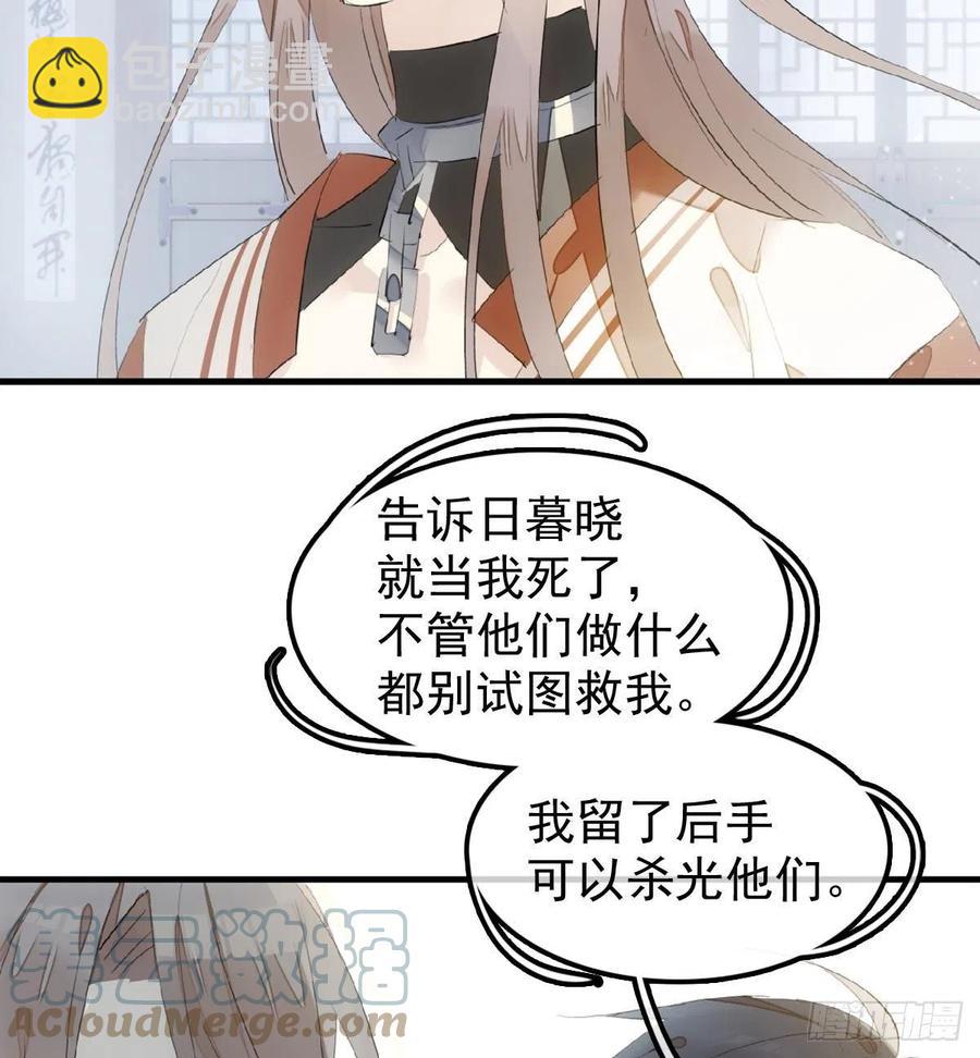 《师父又在撩我（燎刃）》212 肖燎廖的结局 第43页