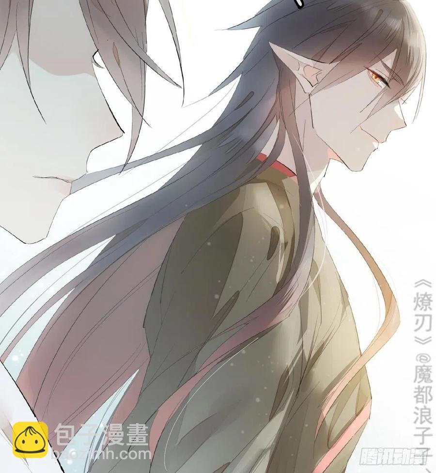 《师父又在撩我（燎刃）》212 肖燎廖的结局 第44页