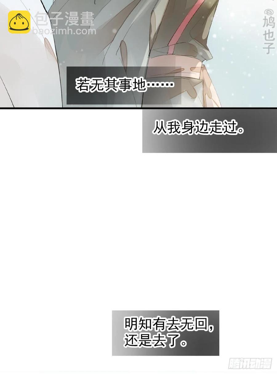 《师父又在撩我（燎刃）》212 肖燎廖的结局 第45页