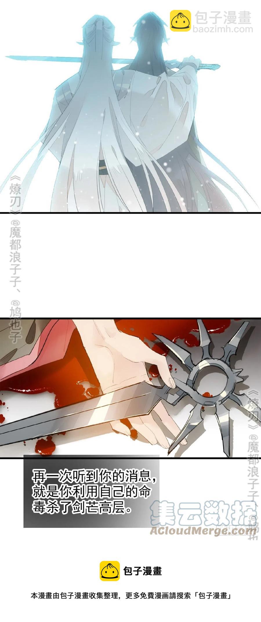 《师父又在撩我（燎刃）》212 肖燎廖的结局 第46页