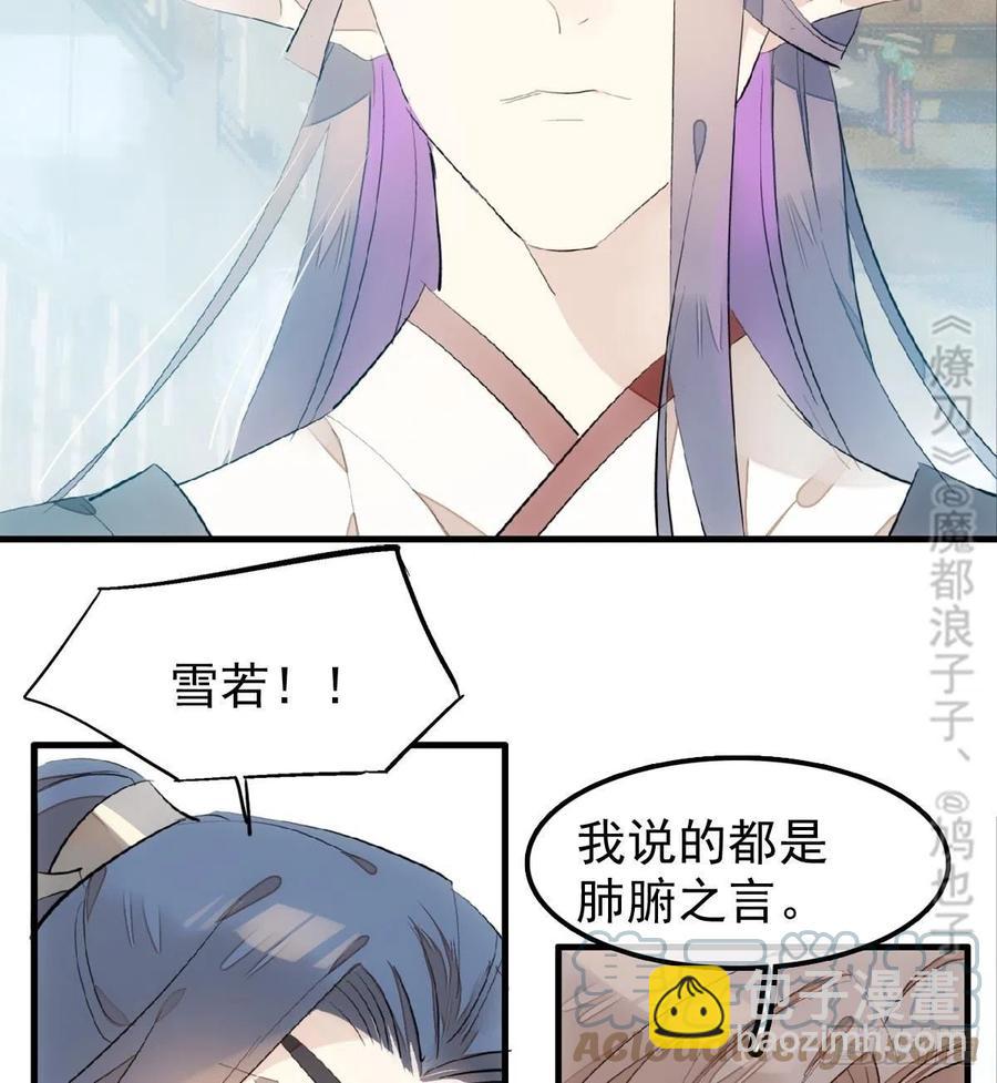 《师父又在撩我（燎刃）》212 肖燎廖的结局 第4页