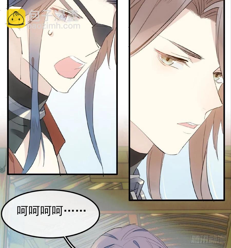 《师父又在撩我（燎刃）》212 肖燎廖的结局 第5页