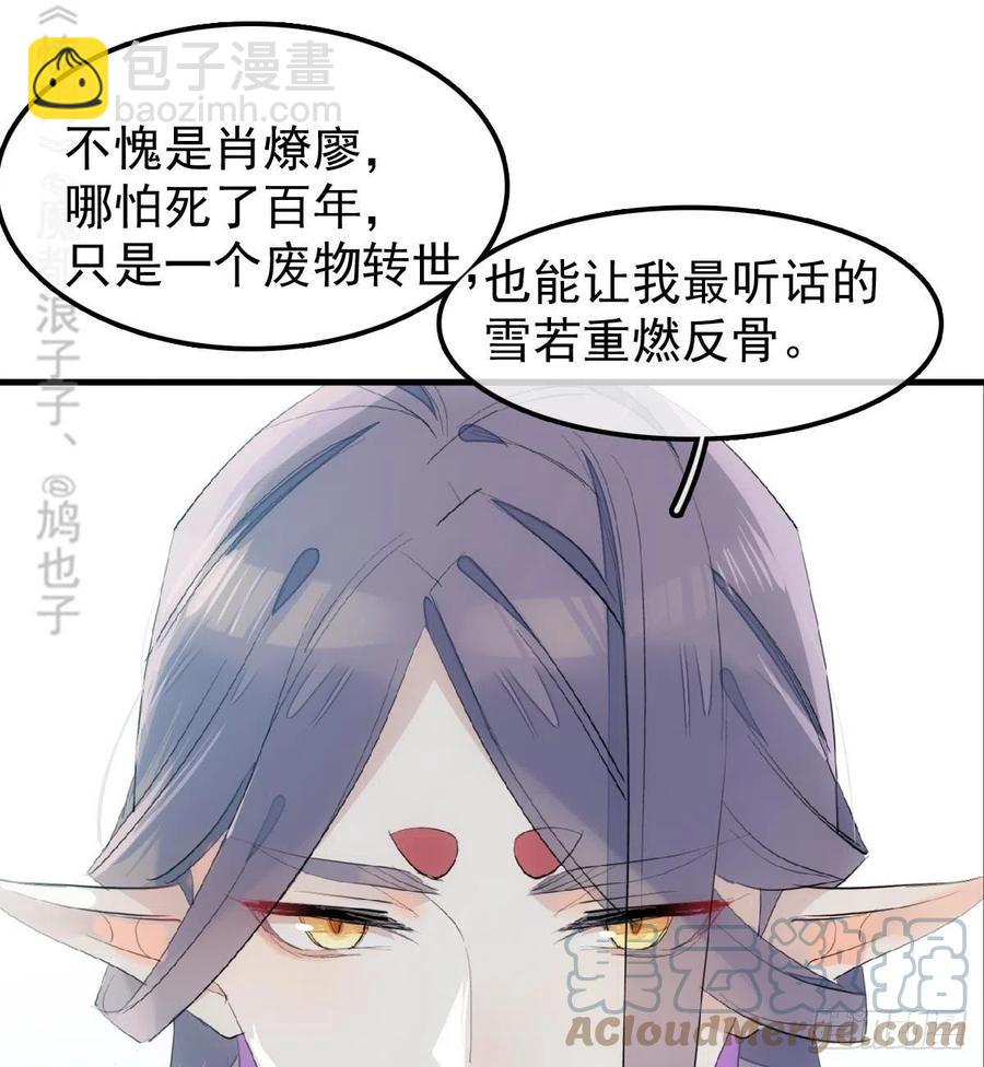 《师父又在撩我（燎刃）》212 肖燎廖的结局 第7页