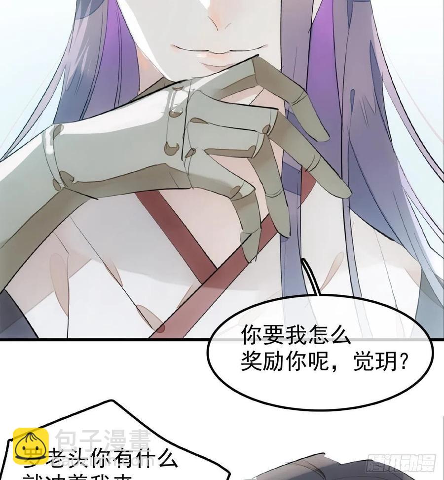 《师父又在撩我（燎刃）》212 肖燎廖的结局 第8页