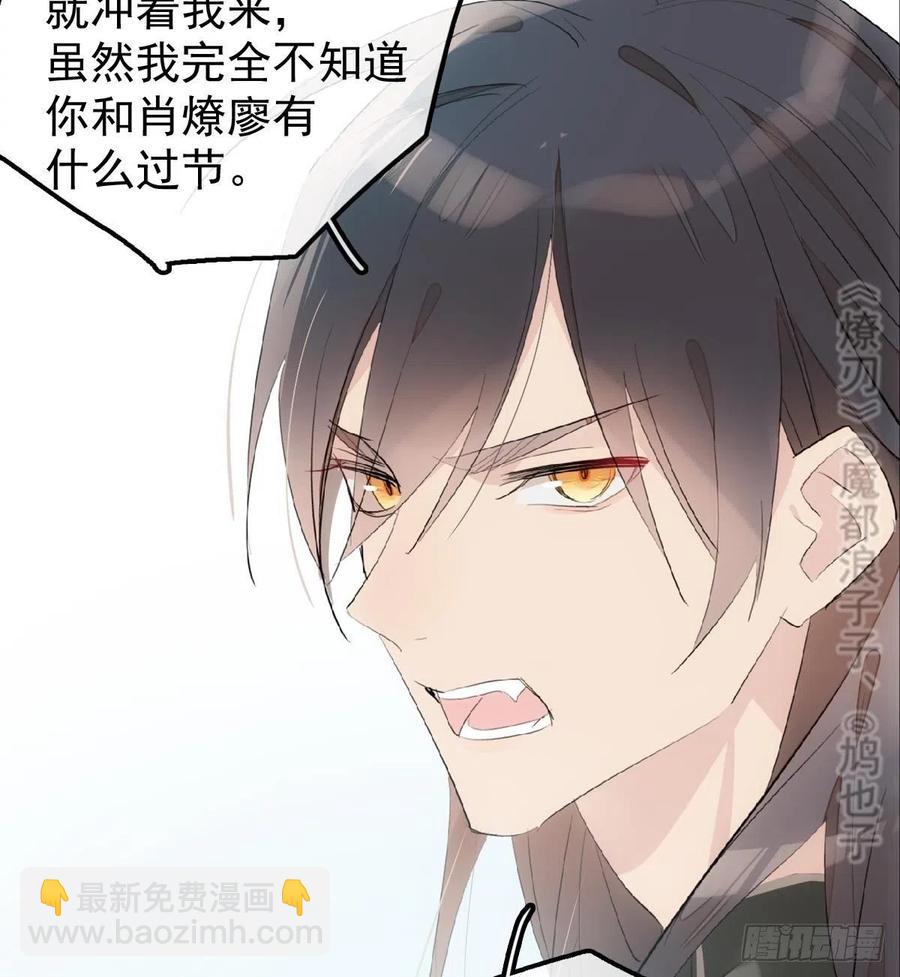 《师父又在撩我（燎刃）》212 肖燎廖的结局 第9页