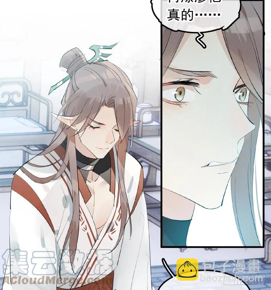 《师父又在撩我（燎刃）》211 都是你的错 第10页