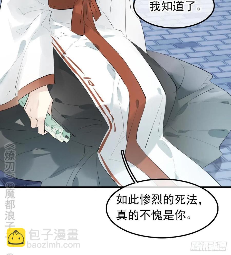 《师父又在撩我（燎刃）》211 都是你的错 第11页