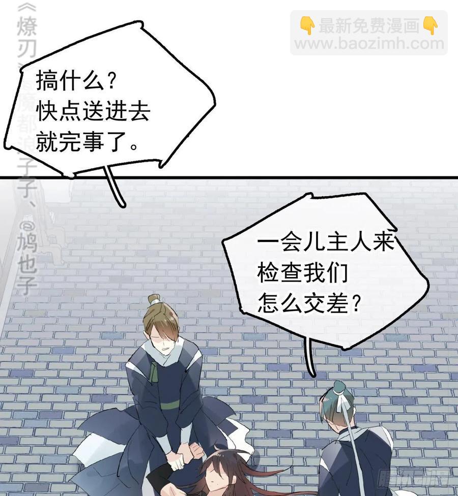 《师父又在撩我（燎刃）》211 都是你的错 第12页
