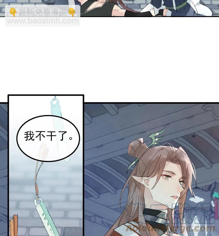 《师父又在撩我（燎刃）》211 都是你的错 第13页