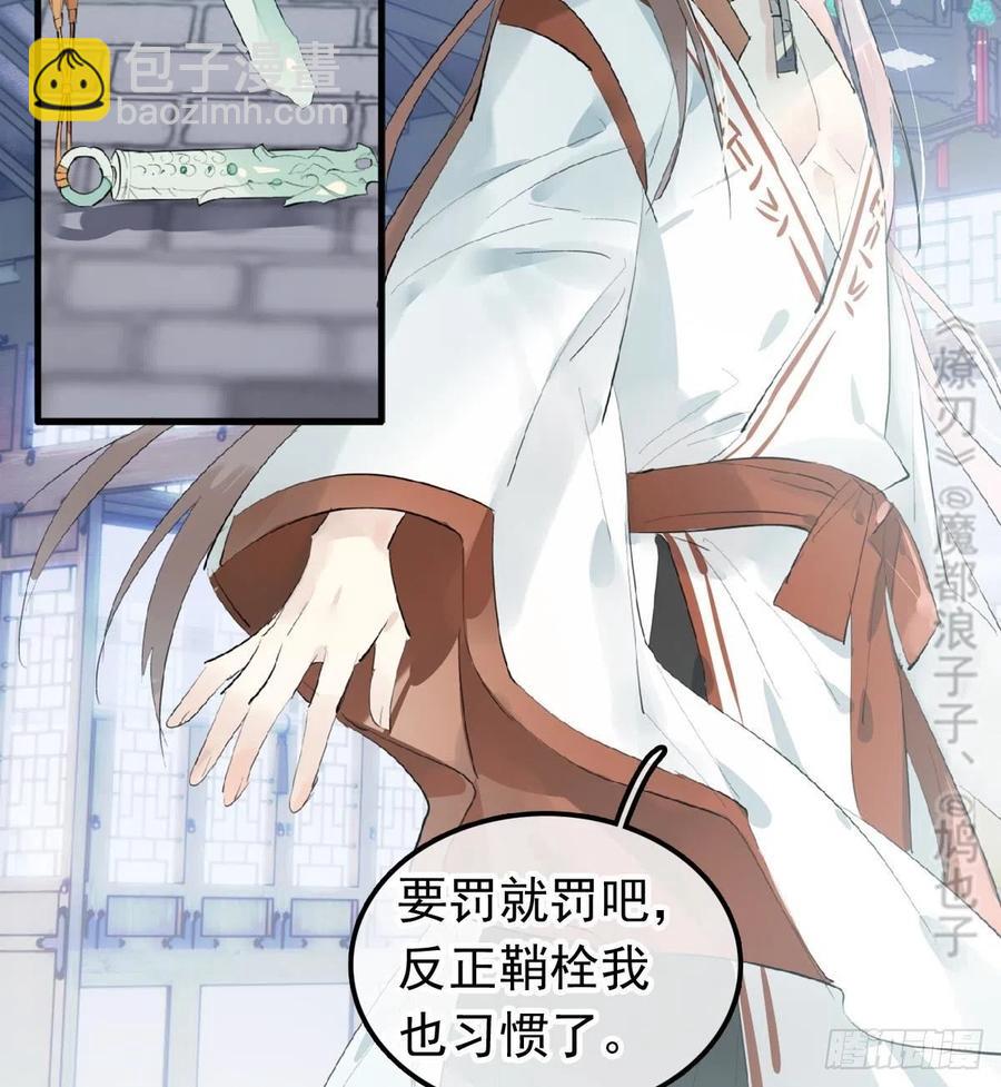 《师父又在撩我（燎刃）》211 都是你的错 第14页
