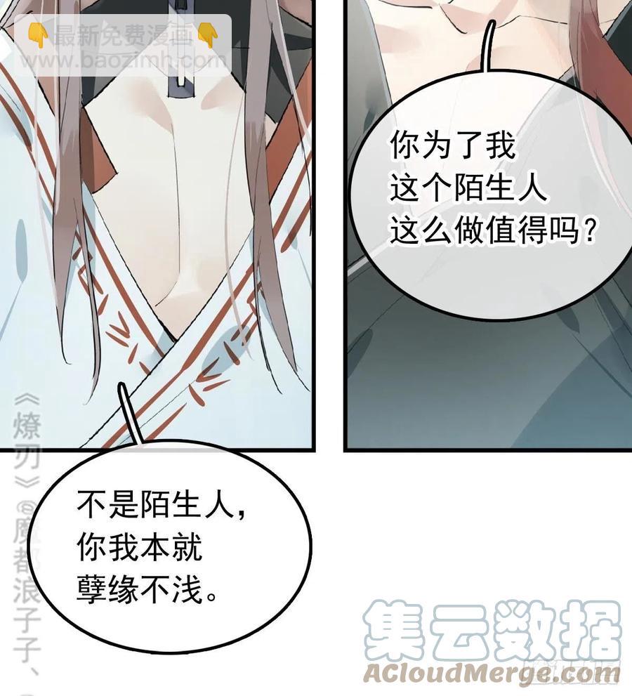 《师父又在撩我（燎刃）》211 都是你的错 第16页