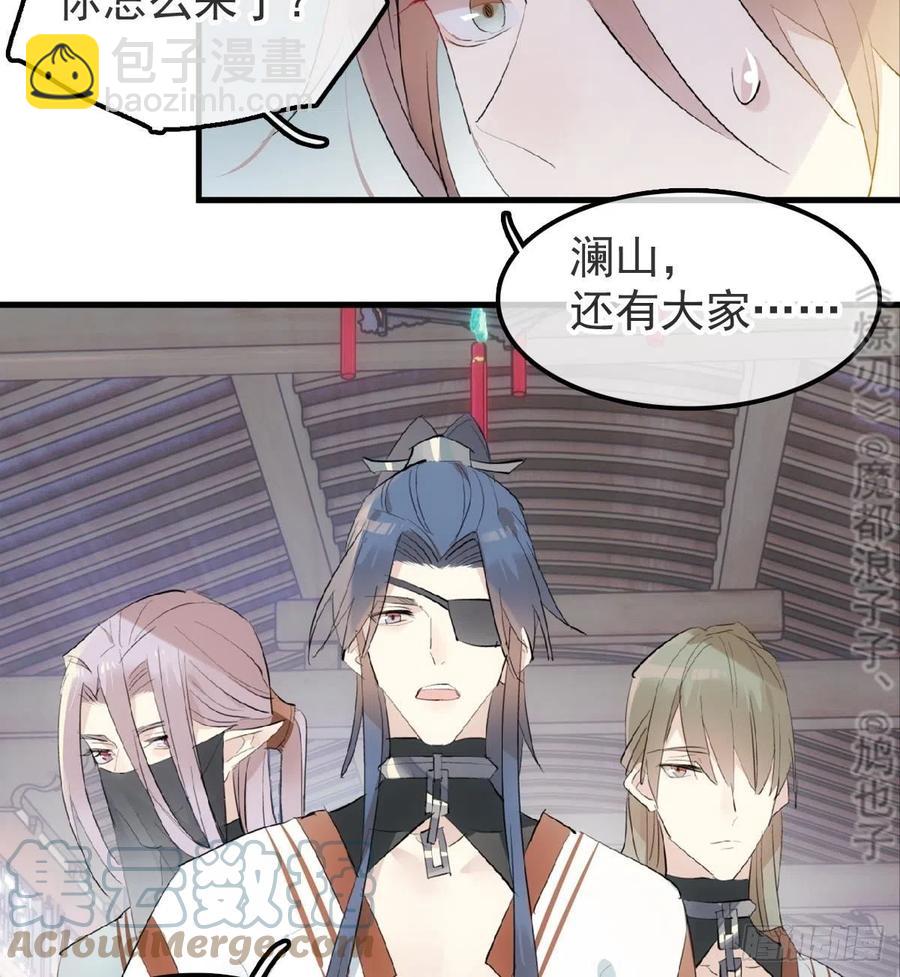 《师父又在撩我（燎刃）》211 都是你的错 第19页