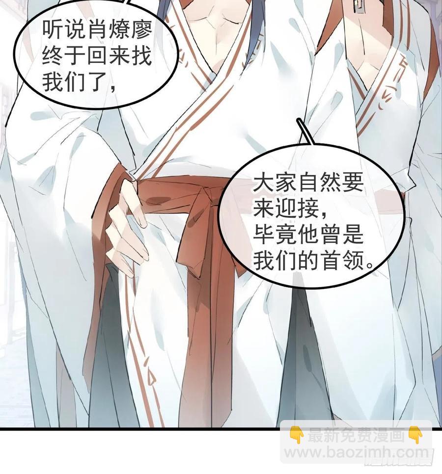 《师父又在撩我（燎刃）》211 都是你的错 第20页