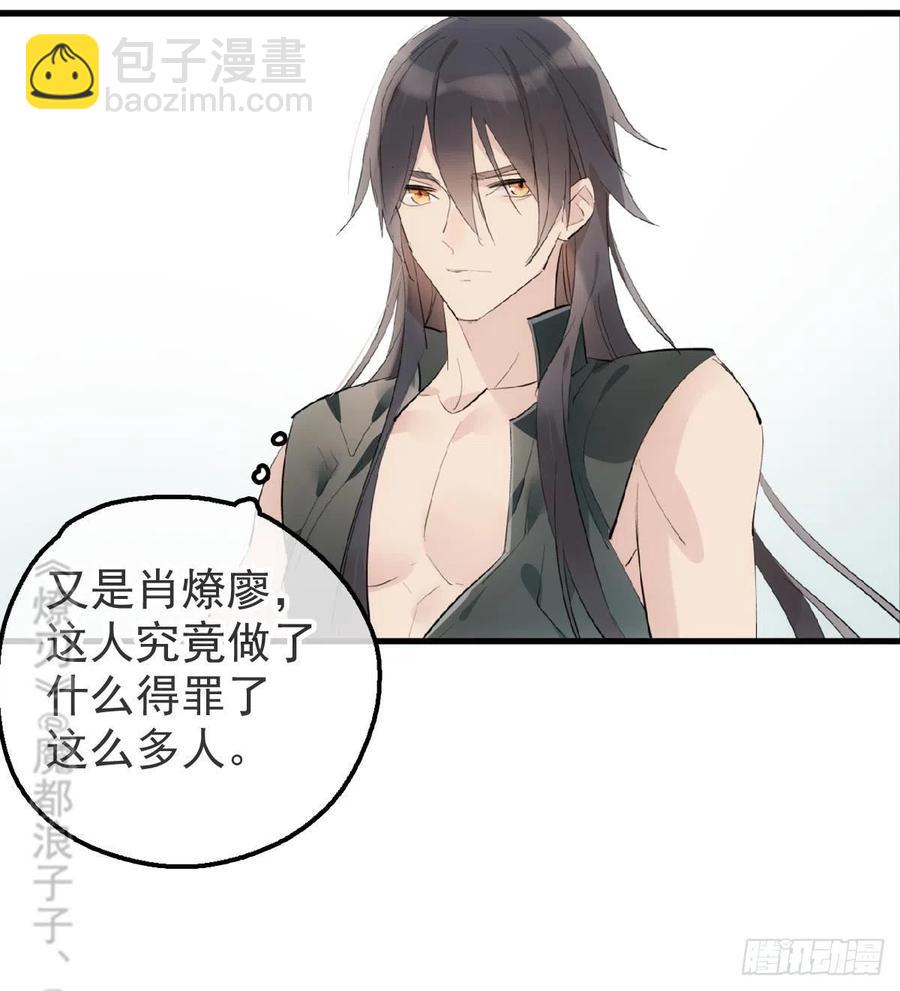 《师父又在撩我（燎刃）》211 都是你的错 第21页